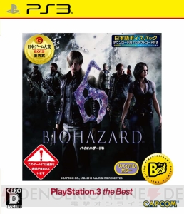 Ps3 Xbox 360 バイオハザード6 とps3 バイオハザード リバイバルセレクション が廉価版となって3月6日に発売 電撃オンライン Ps3 Xbox 360 バイオハザード6 とps3 バイオハザード リバイバルセレクション が廉価版となって3月6日に発売 電撃オンライン