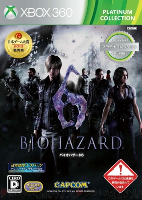 Ps3 Xbox 360 バイオハザード6 とps3 バイオハザード リバイバルセレクション が廉価版となって3月6日に発売 電撃オンライン