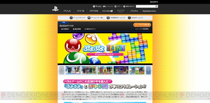 『ぷよぷよテトリス』や『ソウルキャリバー ロストソーズ』の情報を集約！ PlayStation.com内のカタログページが公開