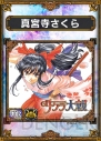 『激 サムライ＆ドラゴンズ ～開戦、同盟戦争～』