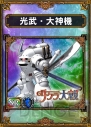 『激 サムライ＆ドラゴンズ ～開戦、同盟戦争～』