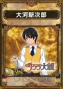 『激 サムライ＆ドラゴンズ ～開戦、同盟戦争～』