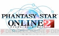 『PSO2』