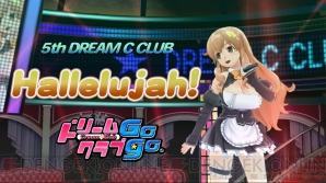『ドリームクラブGogo.』