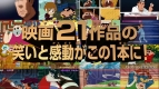 『クレヨンしんちゃん 嵐を呼ぶ カスカベ映画スターズ！』