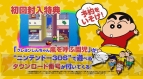 『クレヨンしんちゃん 嵐を呼ぶ カスカベ映画スターズ！』
