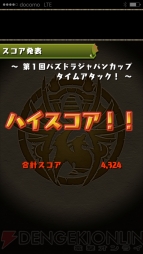 “今日からパズドラ女子！”