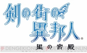 『剣の街の異邦人』
