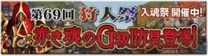 『モンスターハンター フロンティアG』