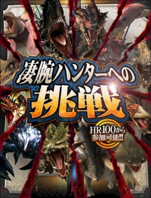 『モンスターハンター フロンティアG』