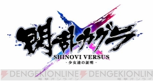 『閃乱カグラ SHINOVI VERSUS －少女達の証明－ PlayStation Vita the Best』『閃乱カグラ Burst －紅蓮の少女達－ Best Collection』
