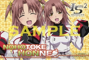 『IS＜インフィニット・ストラトス＞2 イグニッション・ハーツ』