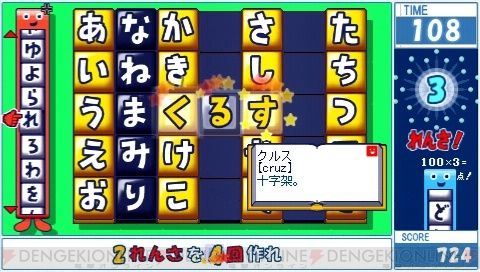 ことばのパズル もじぴったん大辞典 じっくり考えても 直感でも楽しめる 言葉 のパズルゲーム 電撃ps Ps Store 電撃playstation