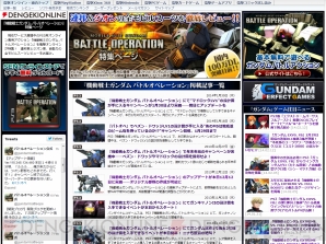 『機動戦士ガンダム バトルオペレーション』