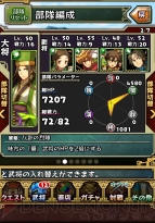 『三国志パズル大戦』