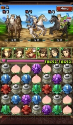 『三国志パズル大戦』
