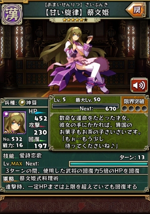 『三国志パズル大戦』