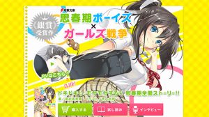 『思春期ボーイズ×ガールズ戦争』