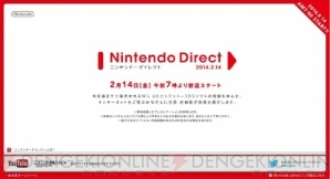 “ニンテンドーダイレクト 2014 2.14”