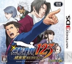 『逆転裁判123 成歩堂セレクション』
