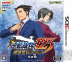 『逆転裁判123 成歩堂セレクション』