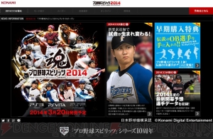 プロ野球スピリッツ 14 のパッケージと早期購入特典が公開 パッケージ選手は誰だ キャンペーン の答えも公式サイトにて明らかに 電撃オンライン プロ野球スピリッツ 14 のパッケージと早期購入特典が公開 パッケージ選手は誰だ キャンペーン の答えも公式サイトにて明らかに 電撃オンライン