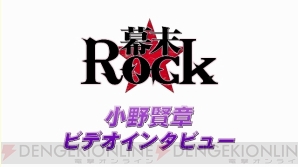 『幕末Rock』