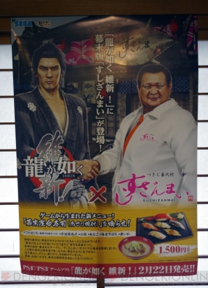 『龍が如く 維新！』