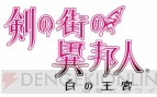 『剣の街の異邦人』
