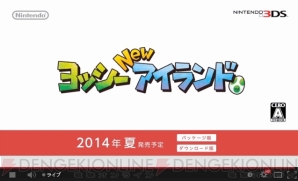 ニンテンドーダイレクト2014 2.14