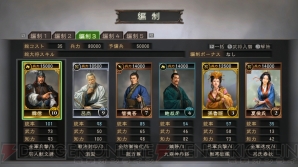 『三國志12 対戦版』