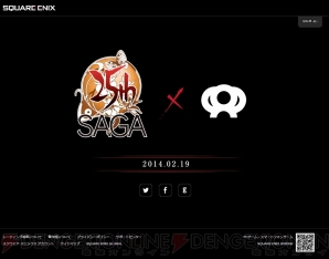 『サガ25周年』