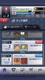 『サカつくシュート！』