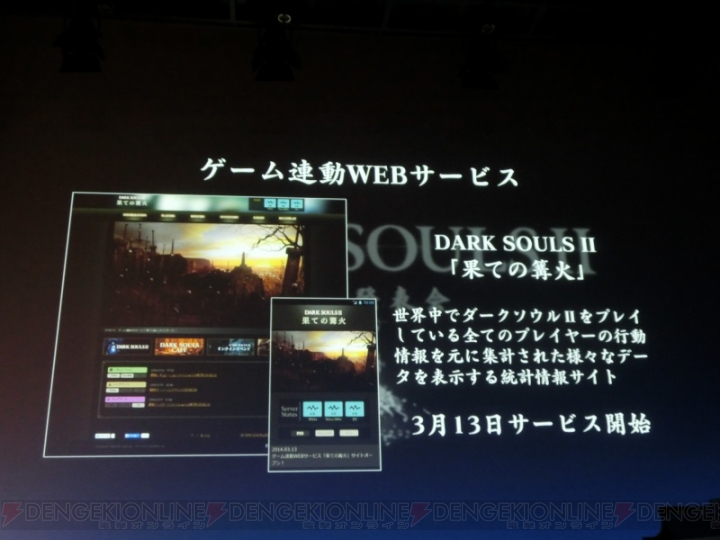 『ダークソウル2』連動Webサイトなどが発表された完成発表会をレポート！ ドラングレイグへの旅立ちの日はもう目前!!