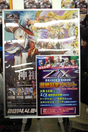 アニメ『Z/X IGNITION』の放映記念イベントが開催！ 声優の遠藤ゆりか