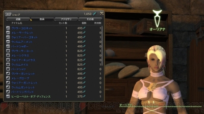 『ファイナルファンタジーXIV： 新生エオルゼア』