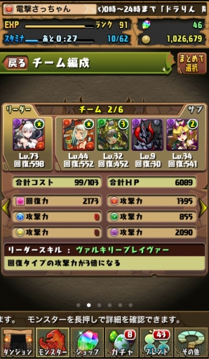 “今日からパズドラ女子！”