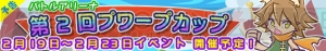 『ぷよぷよ!!クエスト』のイベント“バトルアリーナ第2回プワープカップ”が2月19日より実施――ライカーが期間限定で登場
