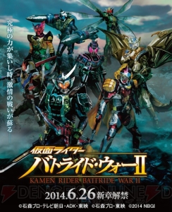『仮面ライダー バトライド・ウォーII』から“究極フォーム”のさらなるビジュアルが公開！ 映画を再現した演出にも要注目
