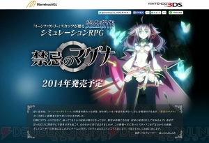『ルーンファクトリー』のスタッフが手がける新作SRPG『禁忌のマグナ』が3DSで発売決定！ 公式サイトも本日2月17日にオープン