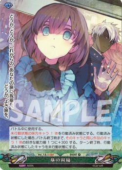 『紫影のソナーニル Refrain』特典画像