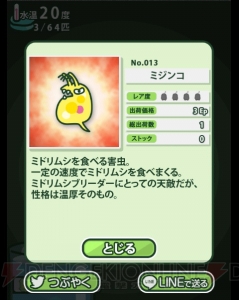 【レビュー＆攻略】『ユーグレナってミドリムシ』ミドリムシを培養してバイオエネルギー研究を進めるアプリ!?（電撃おすすめアプリ 第116回）