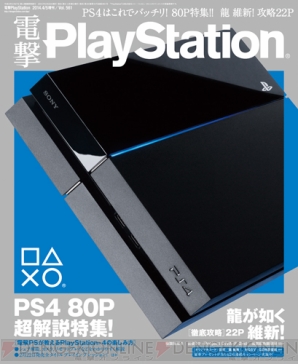 電撃PS