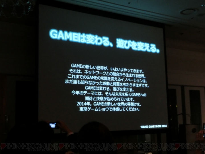 “東京ゲームショウ2014”は9月18日～21日に開催！ 会場内のブース配置や実施イベントは来場者の“満足度”を重視したものへ