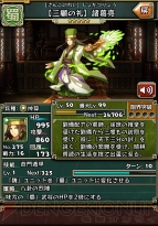 『三国志パズル大戦』
