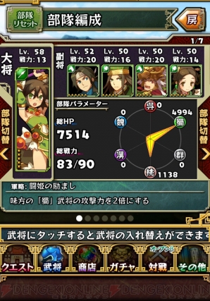『三国志パズル大戦』