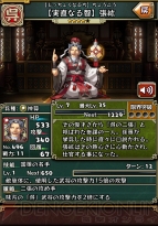 『三国志パズル大戦』
