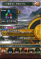 『三国志パズル大戦』
