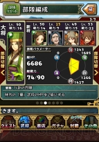 『三国志パズル大戦』