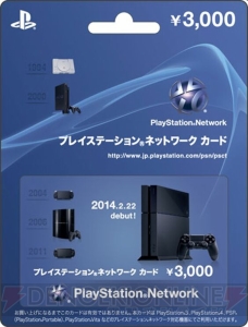 初代PSからPS4まで描かれているオリジナルPSNカードがTSUTAYA限定で販売